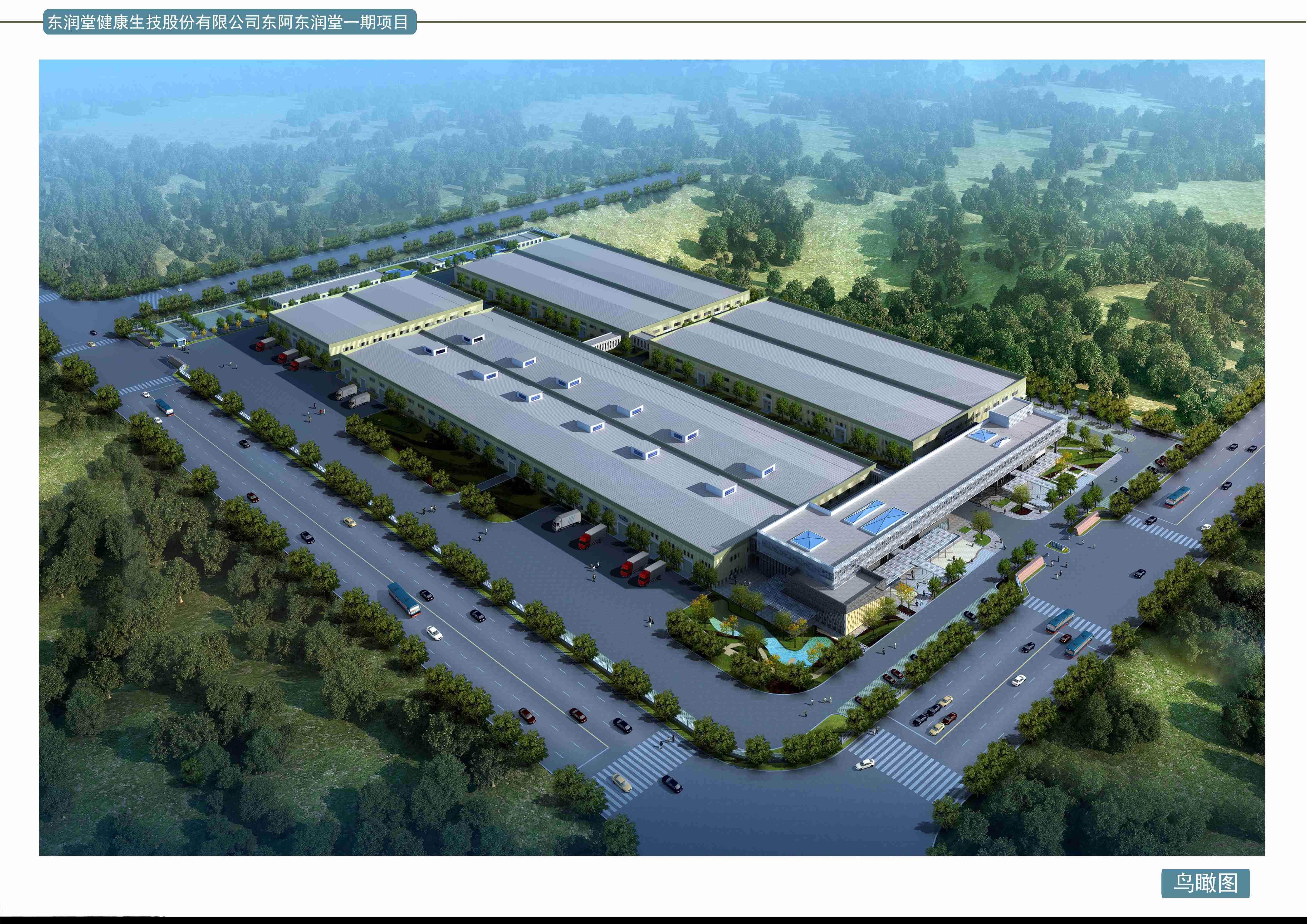 東阿阿膠集團(tuán)東潤堂健康生技股份有限公司功能飲料建設(shè)項目