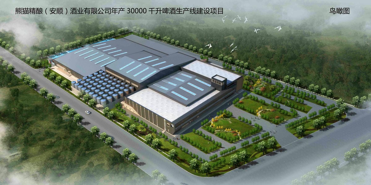 18023S熊貓精釀（安順）酒業(yè)有限公司年產(chǎn)3萬(wàn)噸（一期1