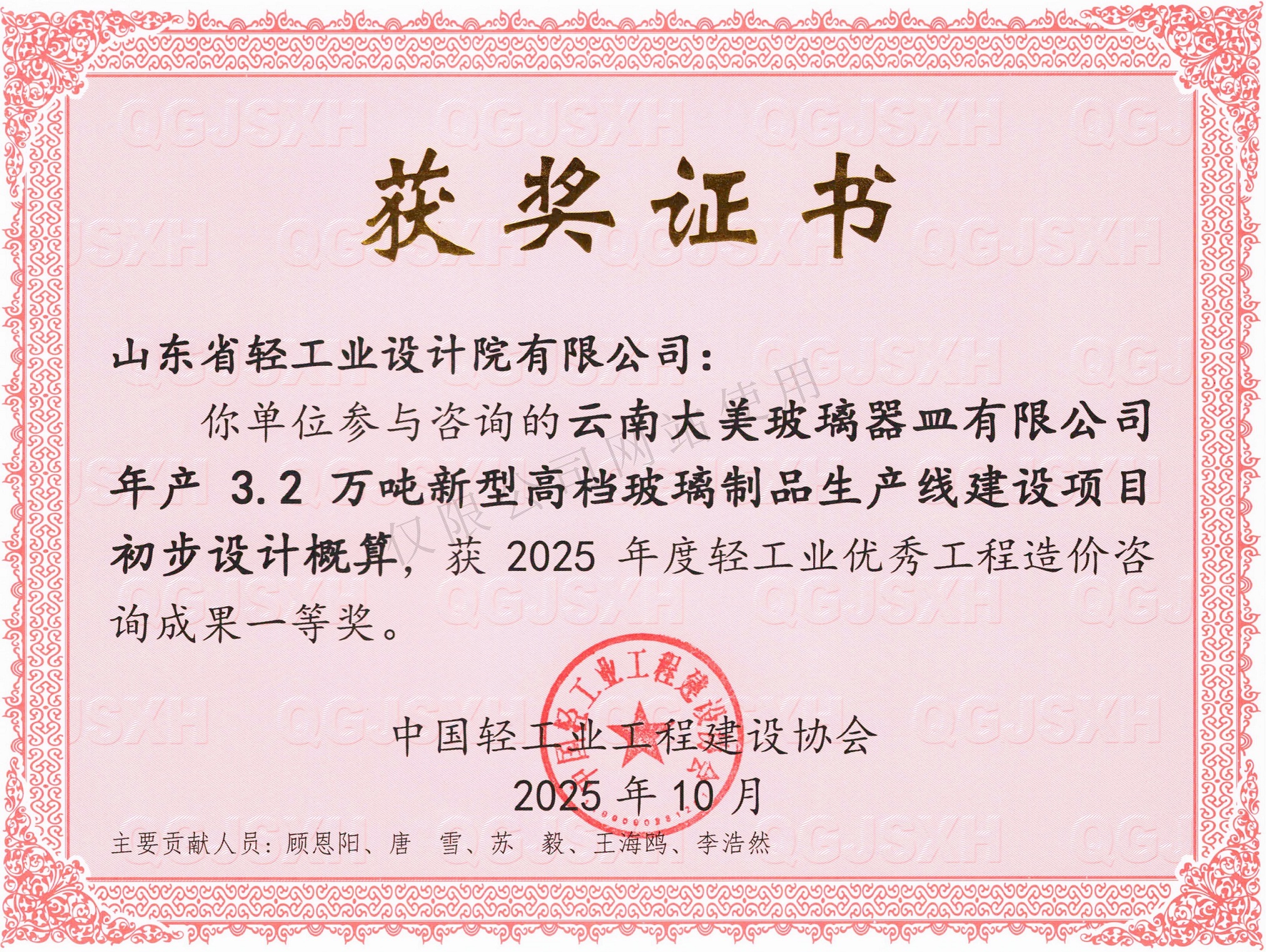 2025年度輕工業優秀工程造價咨詢成果一等獎-云南大美玻璃器皿有限公司年產3